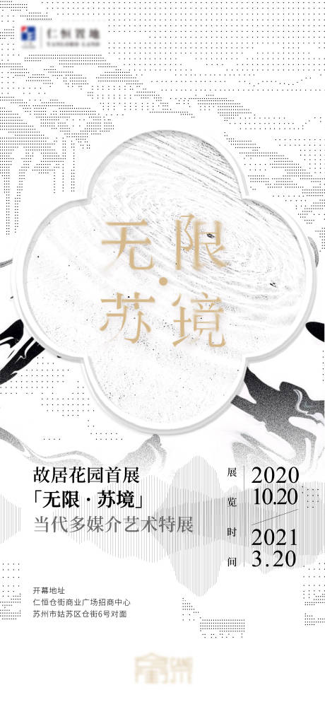 源文件下载【地产展览开幕简约海报】编号：54550007103565793