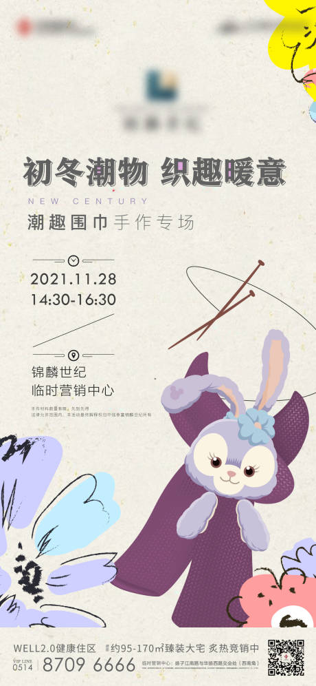源文件下载【地产暖场活动海报】编号：93050007423038616