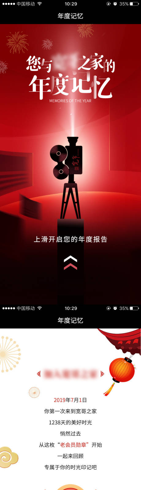 源文件下载【享设计】搜索编号：23150007427987731【年度记忆】