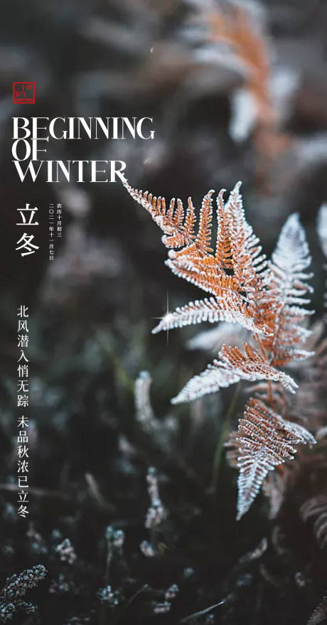源文件下載【立冬海報】編號：50660007114786218