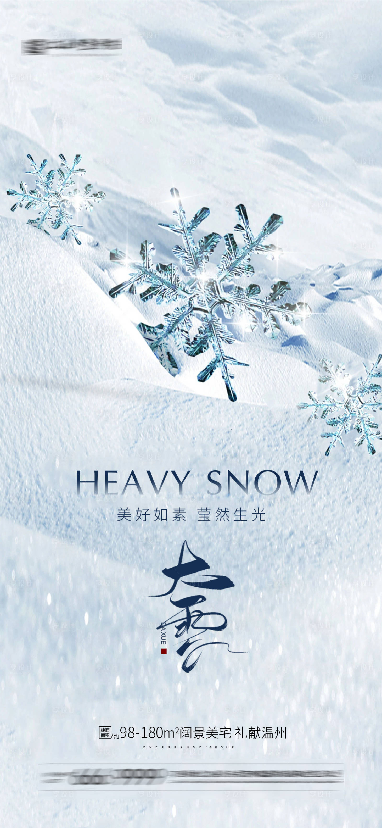 源文件下載【大雪小雪節氣】編號：60160007355866735