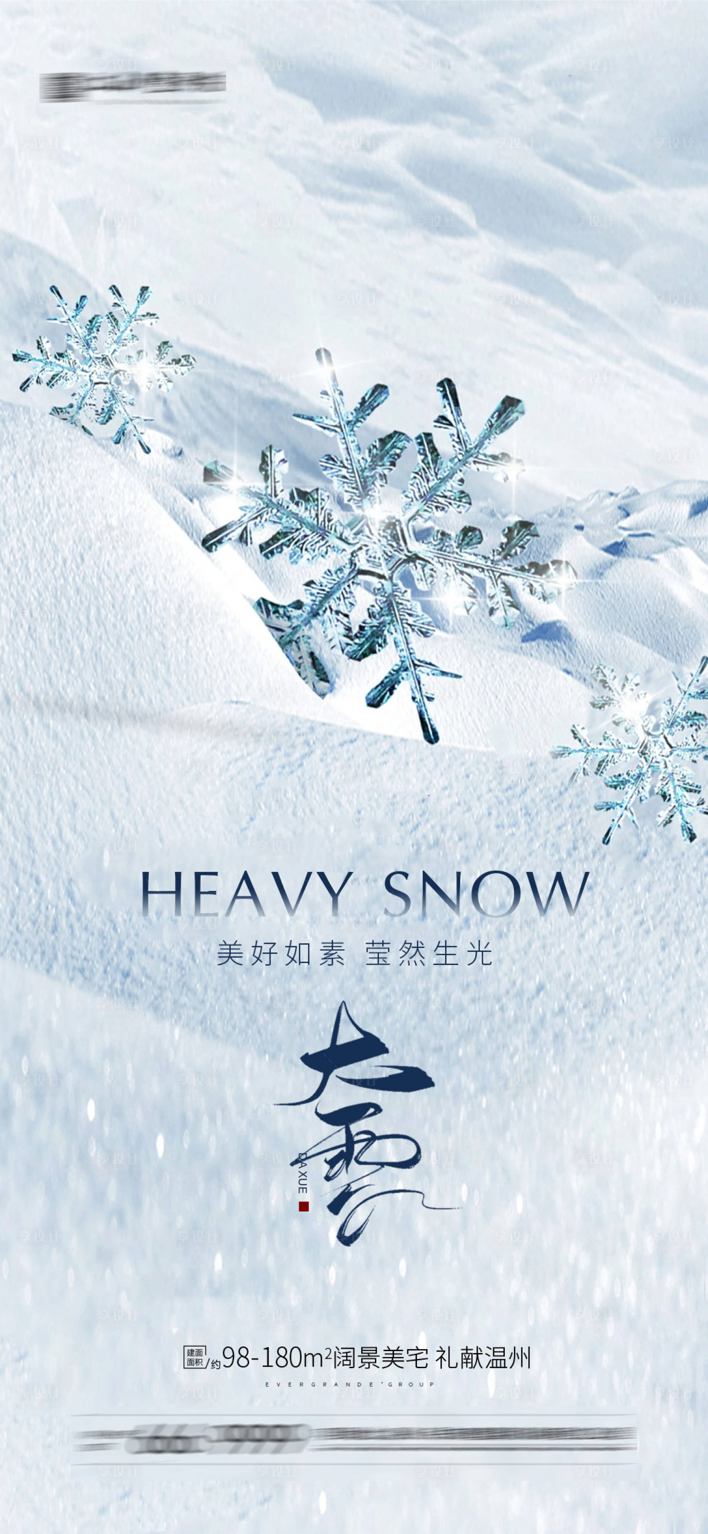 源文件下载【大雪小雪节气】编号：20211123174126855