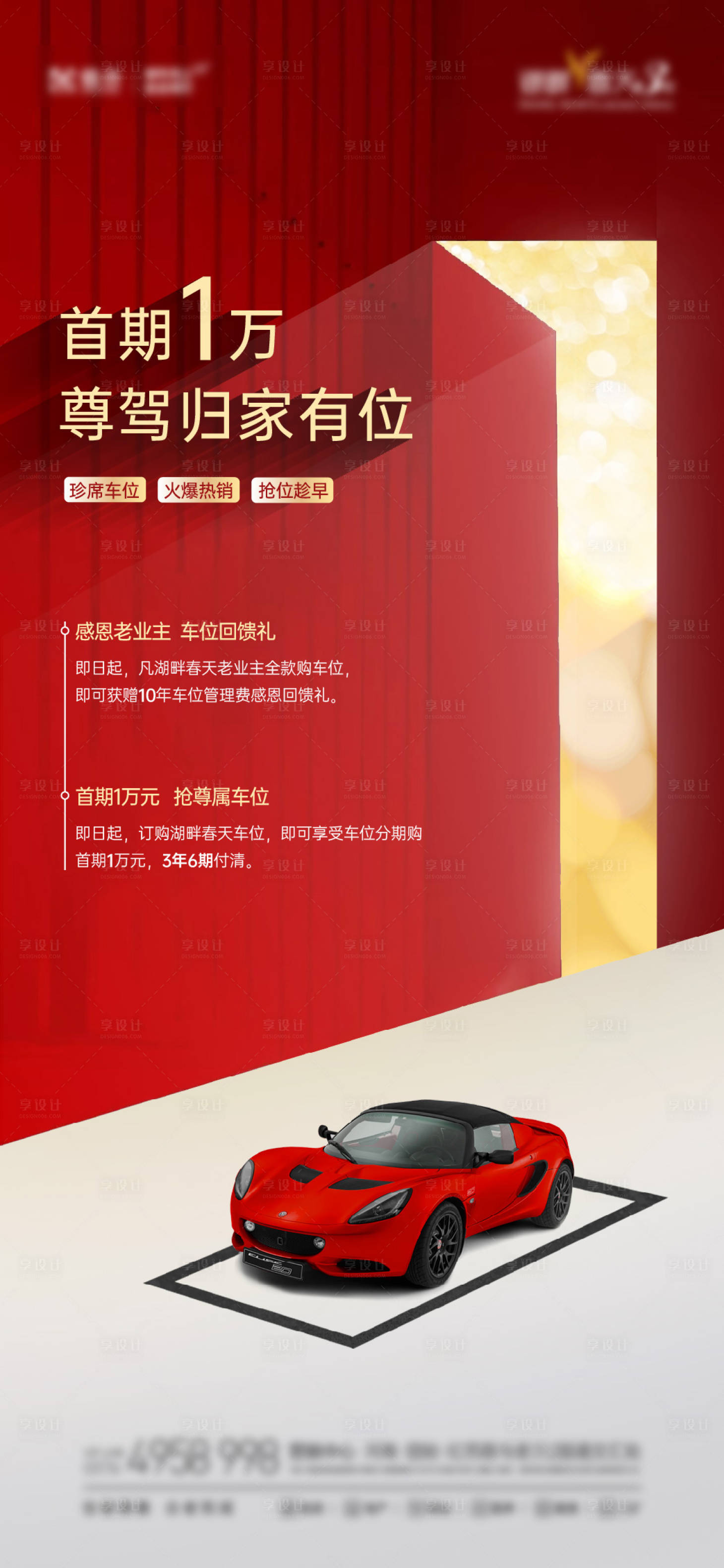 源文件下載【享設計】搜索編號：66980007065317092【首付一萬買車位】