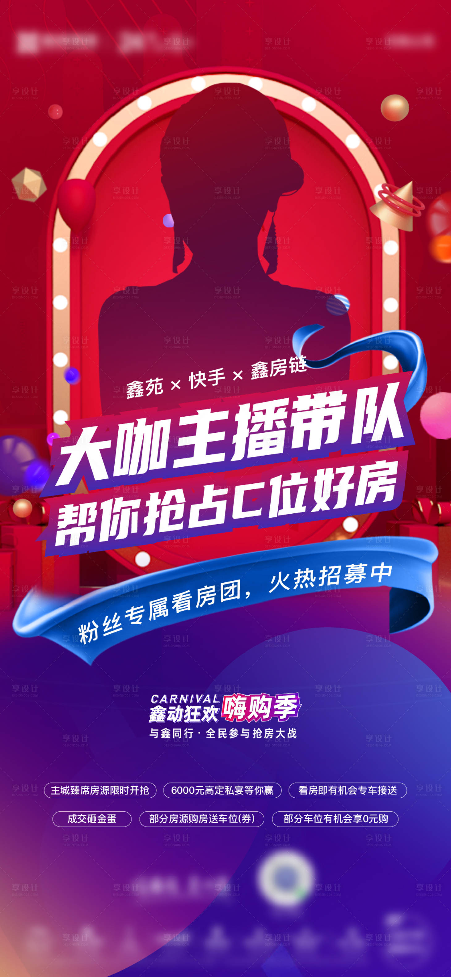 源文件下载【享设计】搜索编号：34670007114304187【人物直播海报】