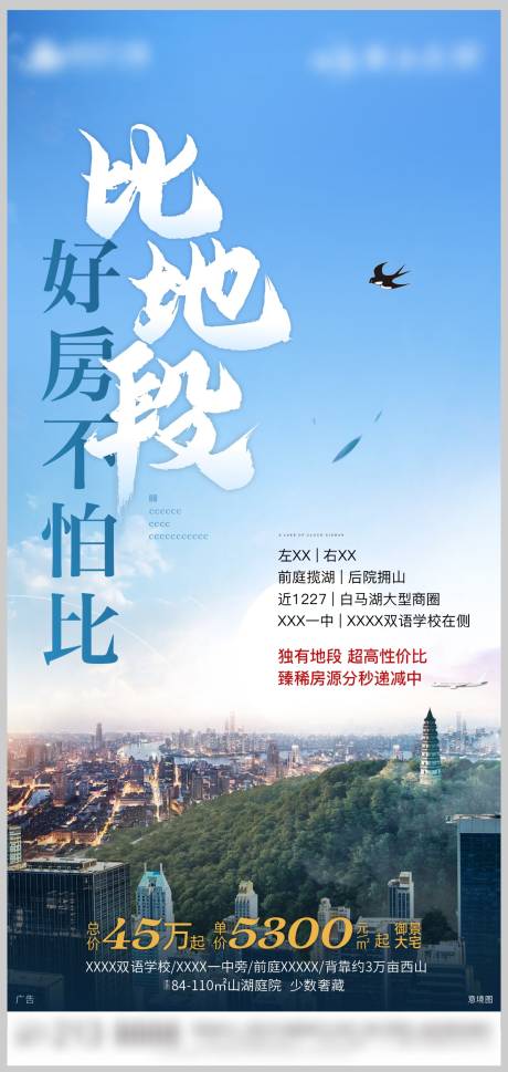 源文件下载【地产地段价值点微信海报】编号：20211109105827364