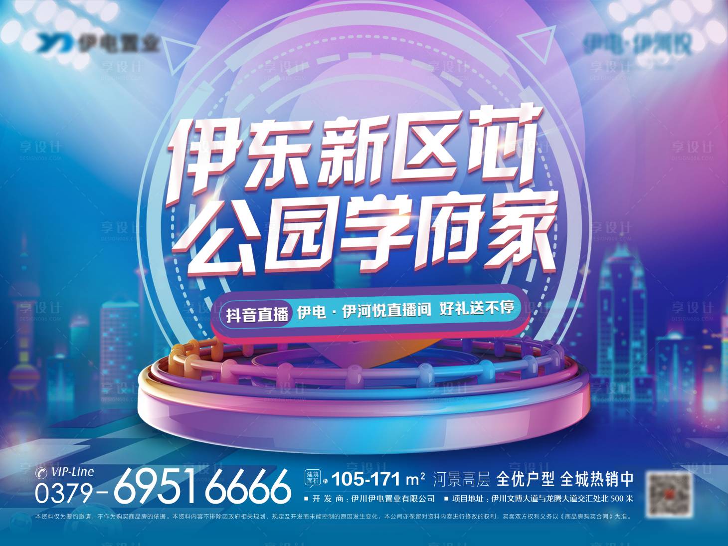源文件下載【地產(chǎn)線上直播背景板】編號(hào)：58410007427287612