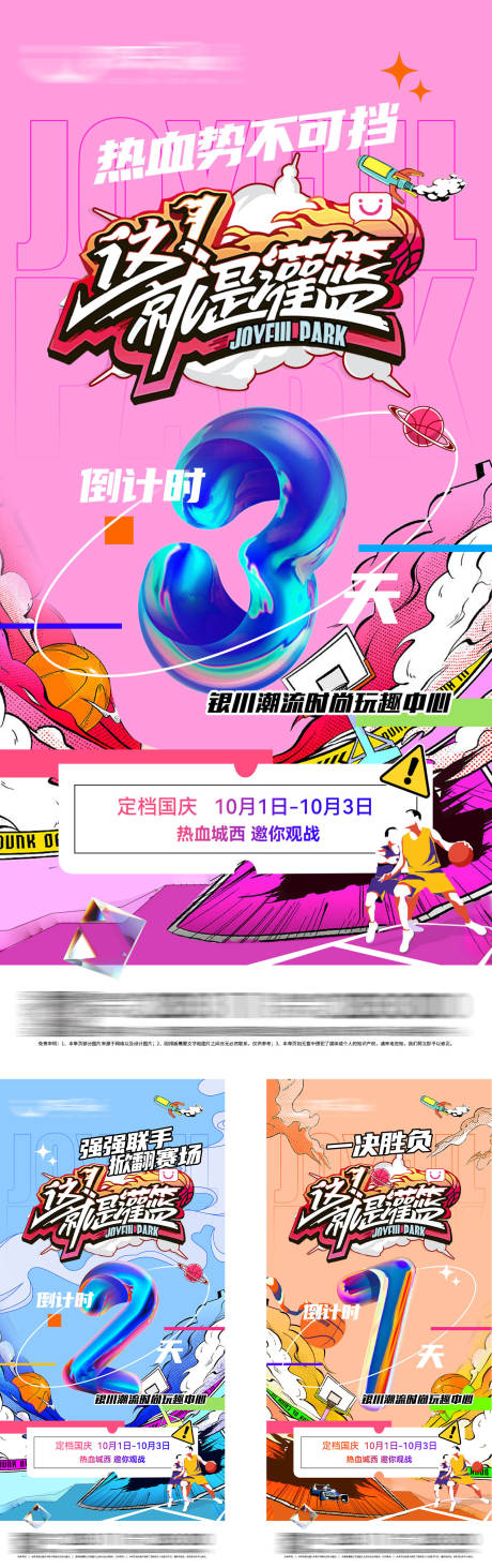 源文件下载【灌篮篮球赛潮流创意倒计时海报】编号：39130007253192644