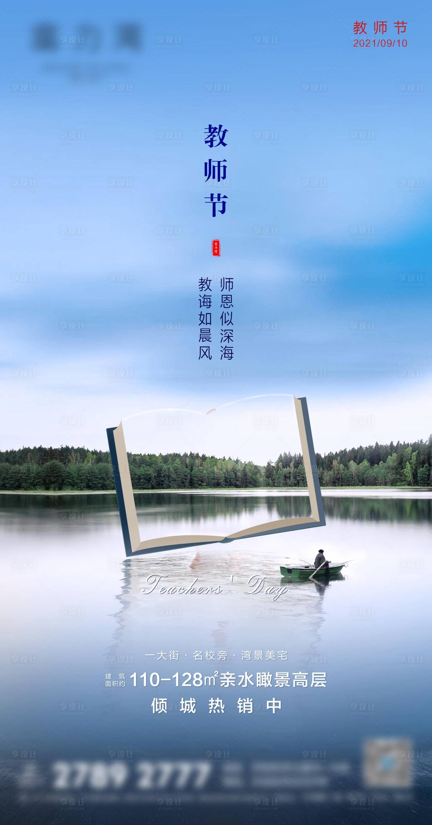 源文件下载【享设计】搜索编号：79700007184077652【地产教师节海报】