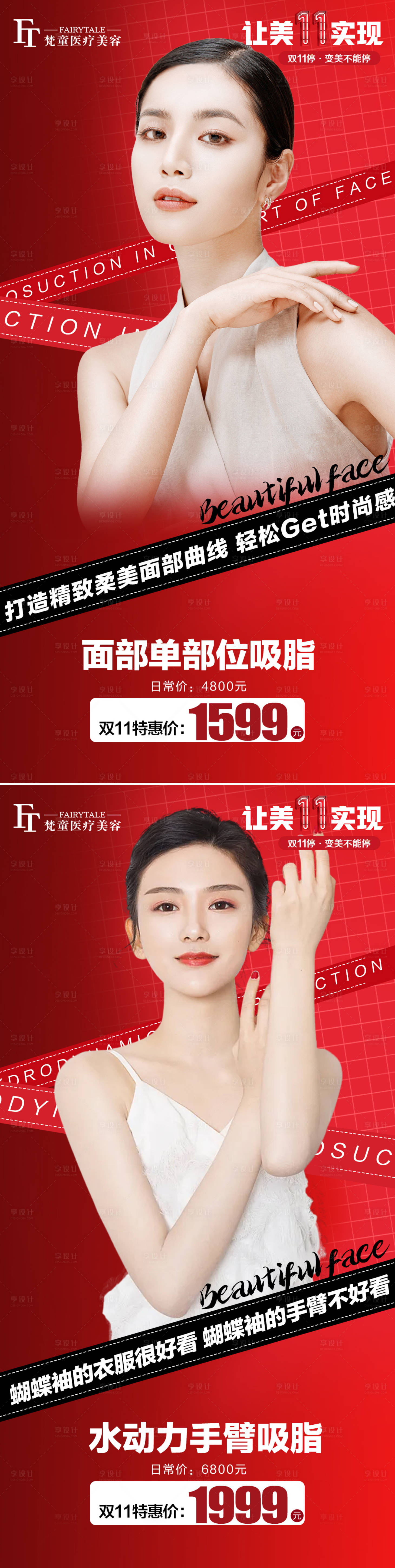 源文件下載【享設計】搜索編號：15170007387011212【醫美吸脂活動系列海報】