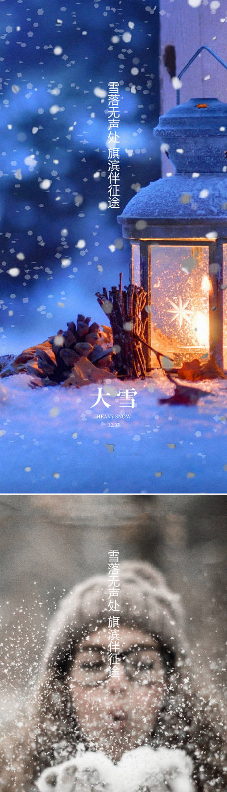 源文件下载【大雪节气系列海报】编号：76560007342159858