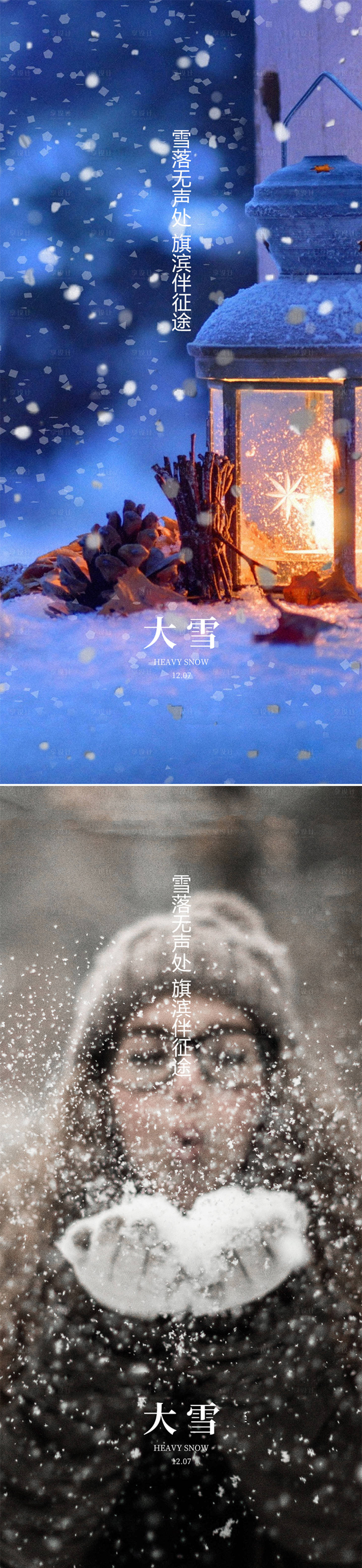 源文件下載【享設(shè)計(jì)】搜索編號：76560007342159858【大雪節(jié)氣系列海報(bào)】