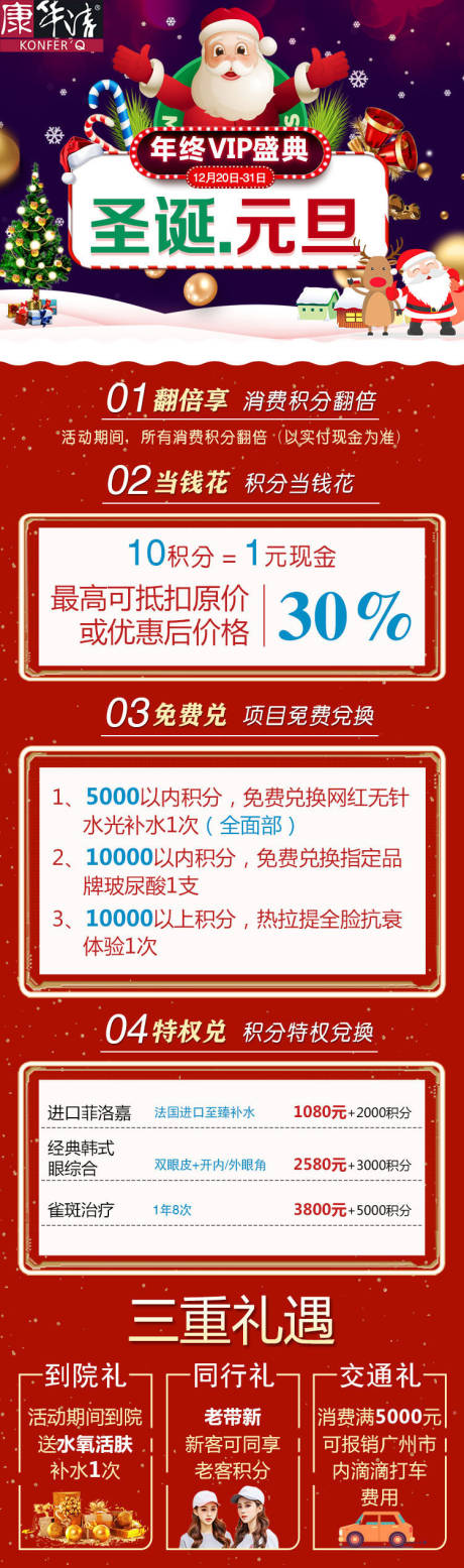 源文件下载【医美整形元旦圣诞双旦节日详情页】编号：86820007174808970