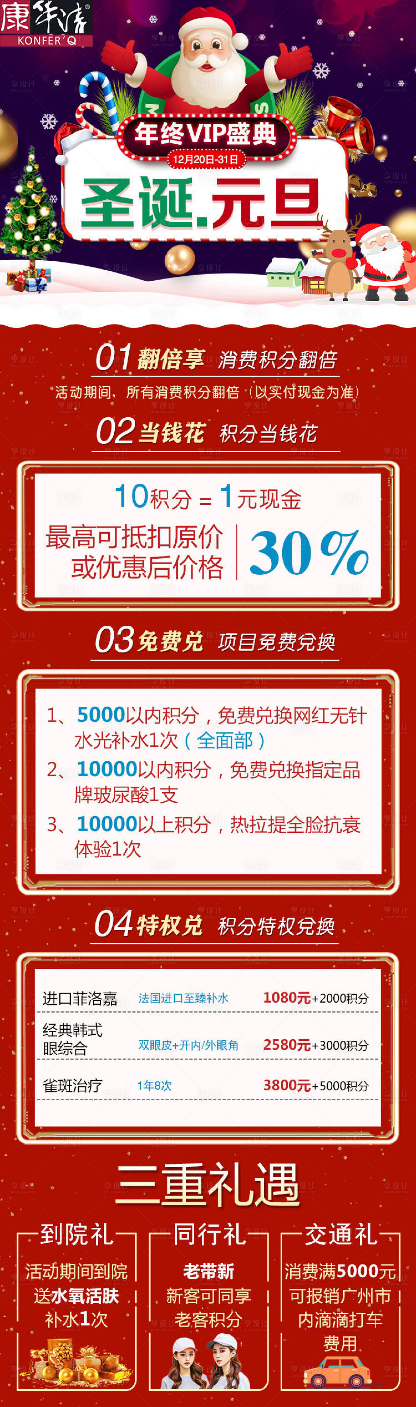 源文件下载【享设计】搜索编号：86820007174808970【医美整形元旦圣诞双旦节日详情页】
