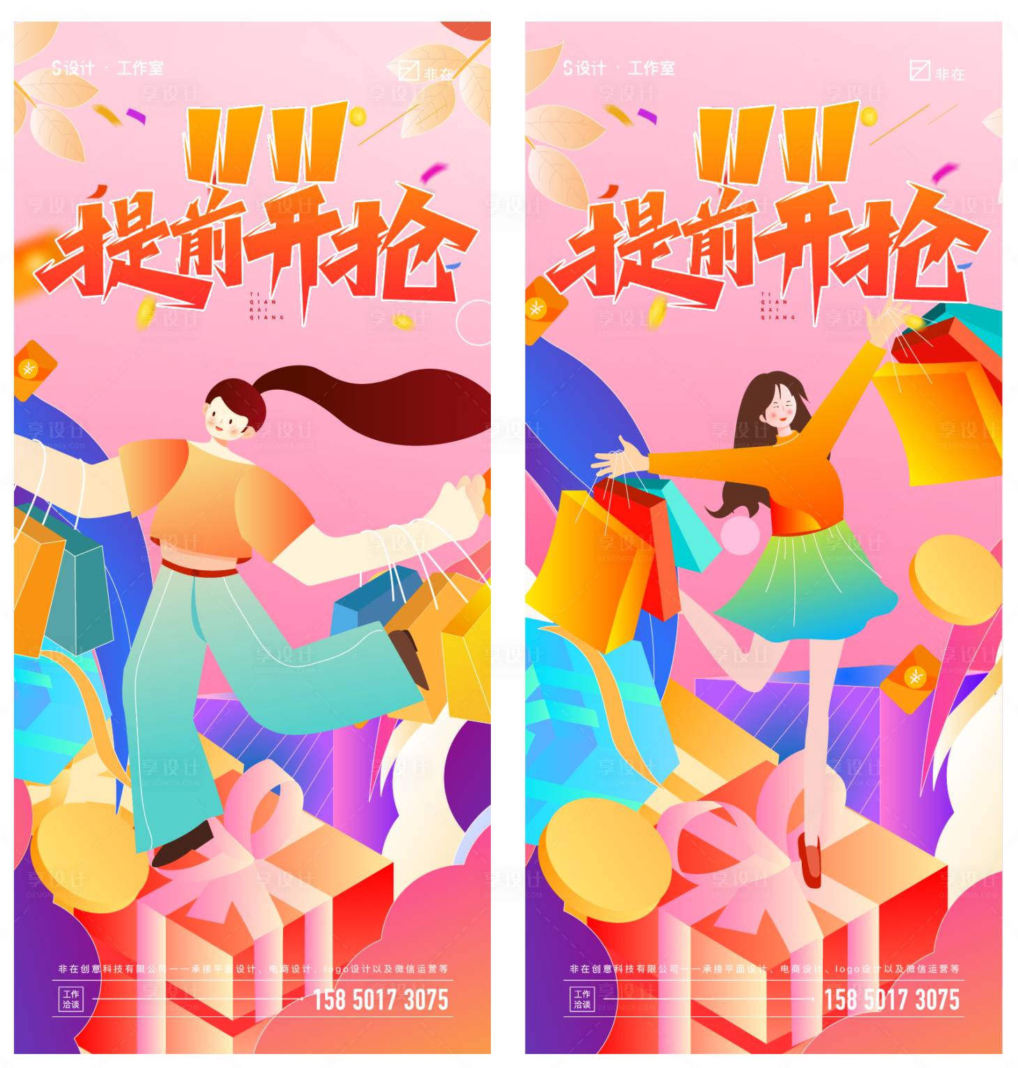 源文件下載【享設計】搜索編號：56660007070515807【地產雙十一狂歡】