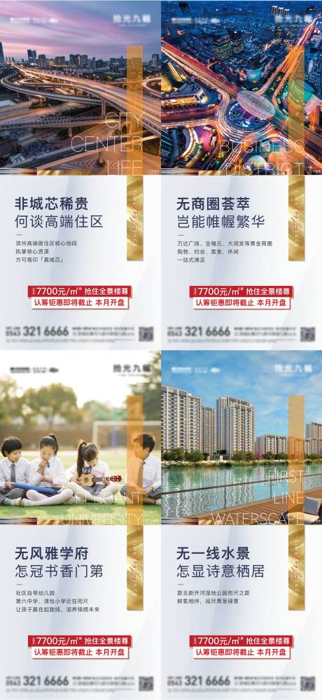 源文件下载【房地产系列价值点海报】编号：88420007215547507