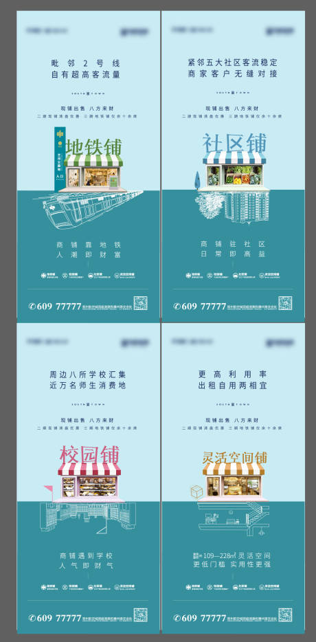 源文件下載【商鋪招商宣傳系列海報】編號：87410007078966774