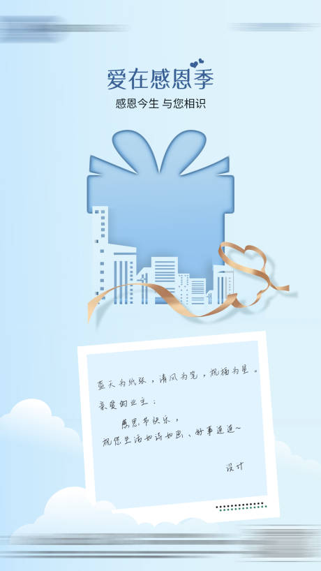 源文件下载【享设计】搜索编号：13470007151414449【地产感恩节海报】