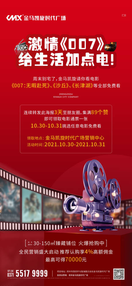 源文件下载【观影海报 】编号：43350007115819833