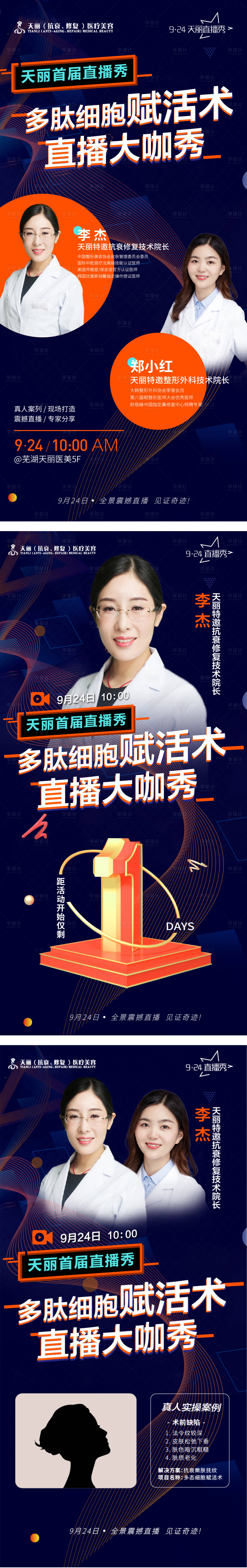 源文件下載【享設計】搜索編號：67900007111241261【直播倒計時案例專家海報】
