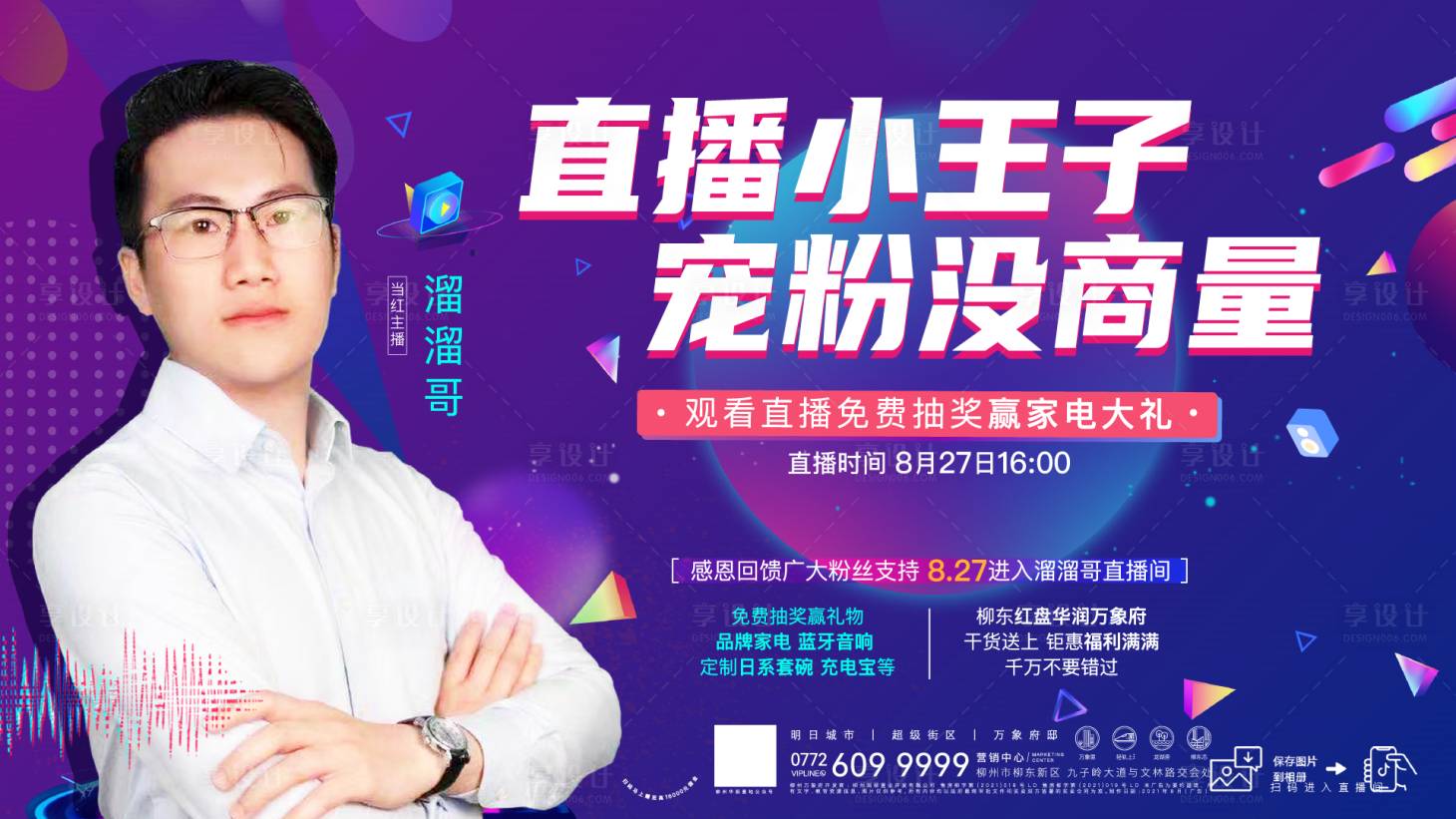 源文件下載【享設計】搜索編號：62570007259542335【房地產直播人物活動展板 】