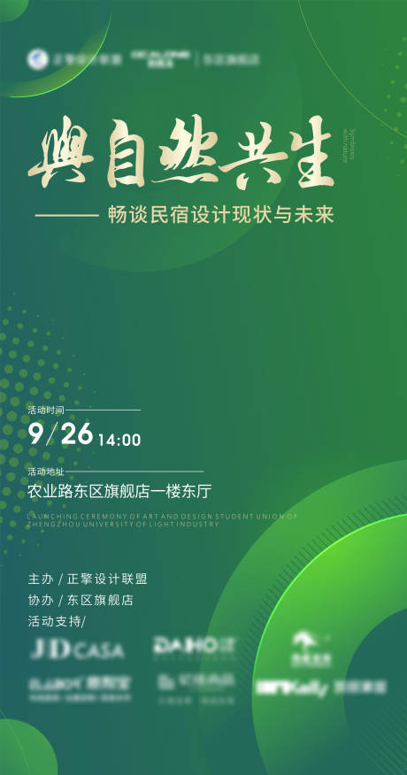 源文件下载【设计师活动宣传海报】编号：40290007162609583