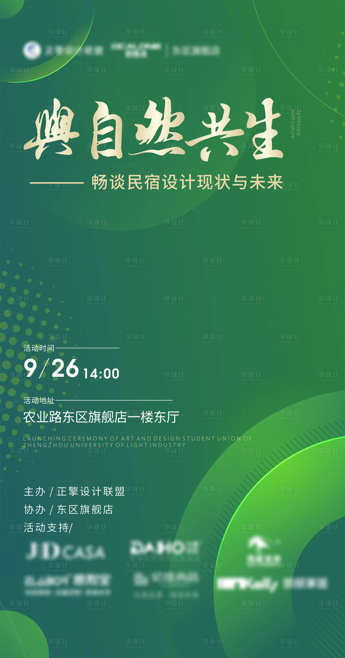 源文件下载【享设计】搜索编号：40290007162609583【设计师活动宣传海报】