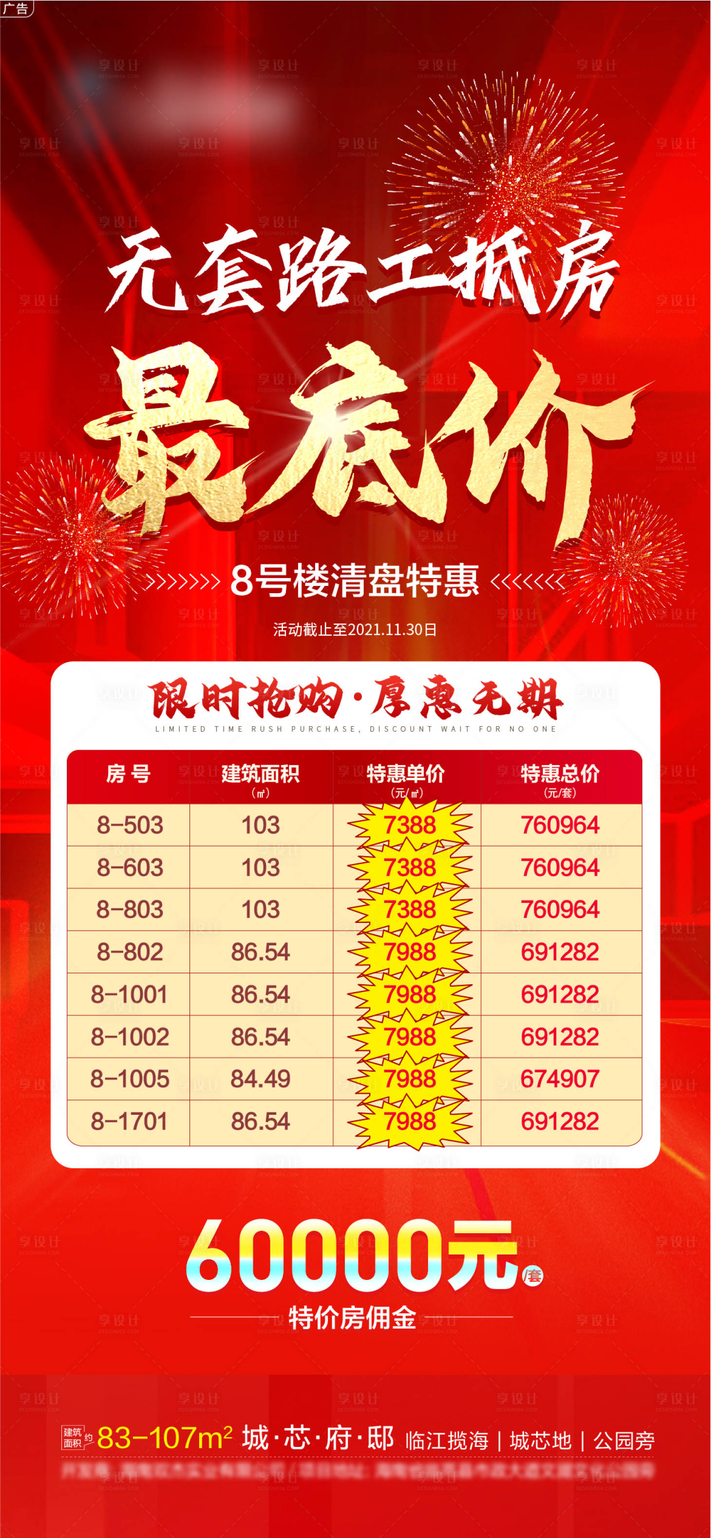 源文件下载【享设计】搜索编号：83440007429859700【低价特惠房】