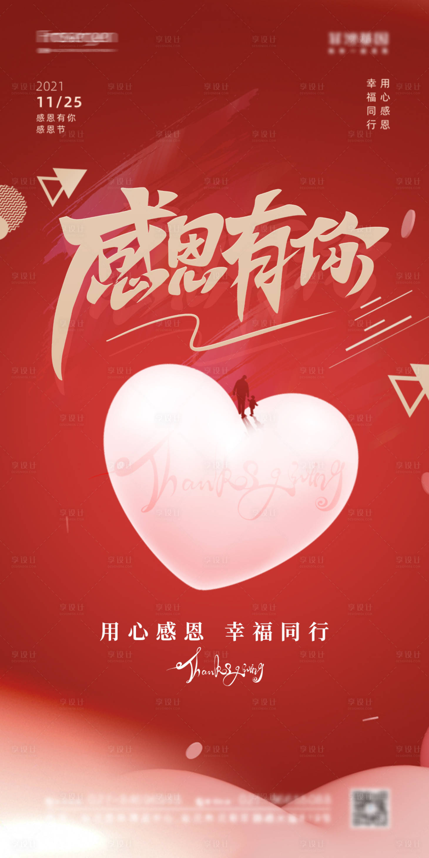 源文件下载【享设计】搜索编号：34540007306333838【感恩节红金海报】