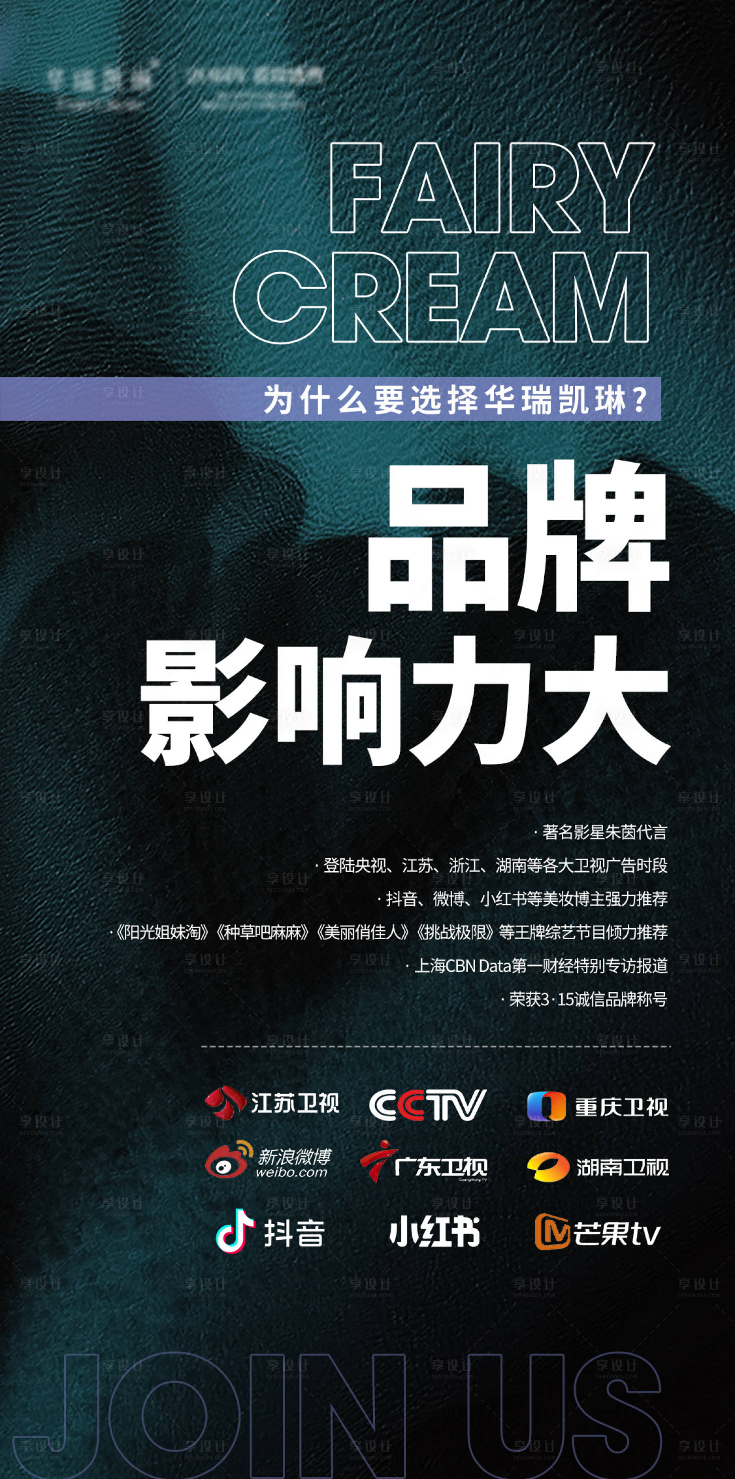 源文件下载【享设计】搜索编号：41080007167338511【品牌力量海报】