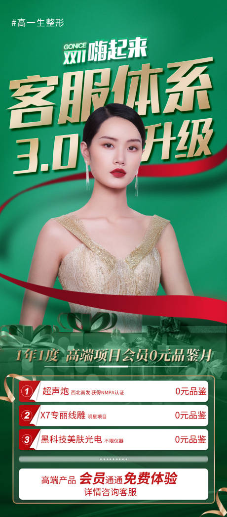 源文件下载【医美活动海报】编号：18200007153176214