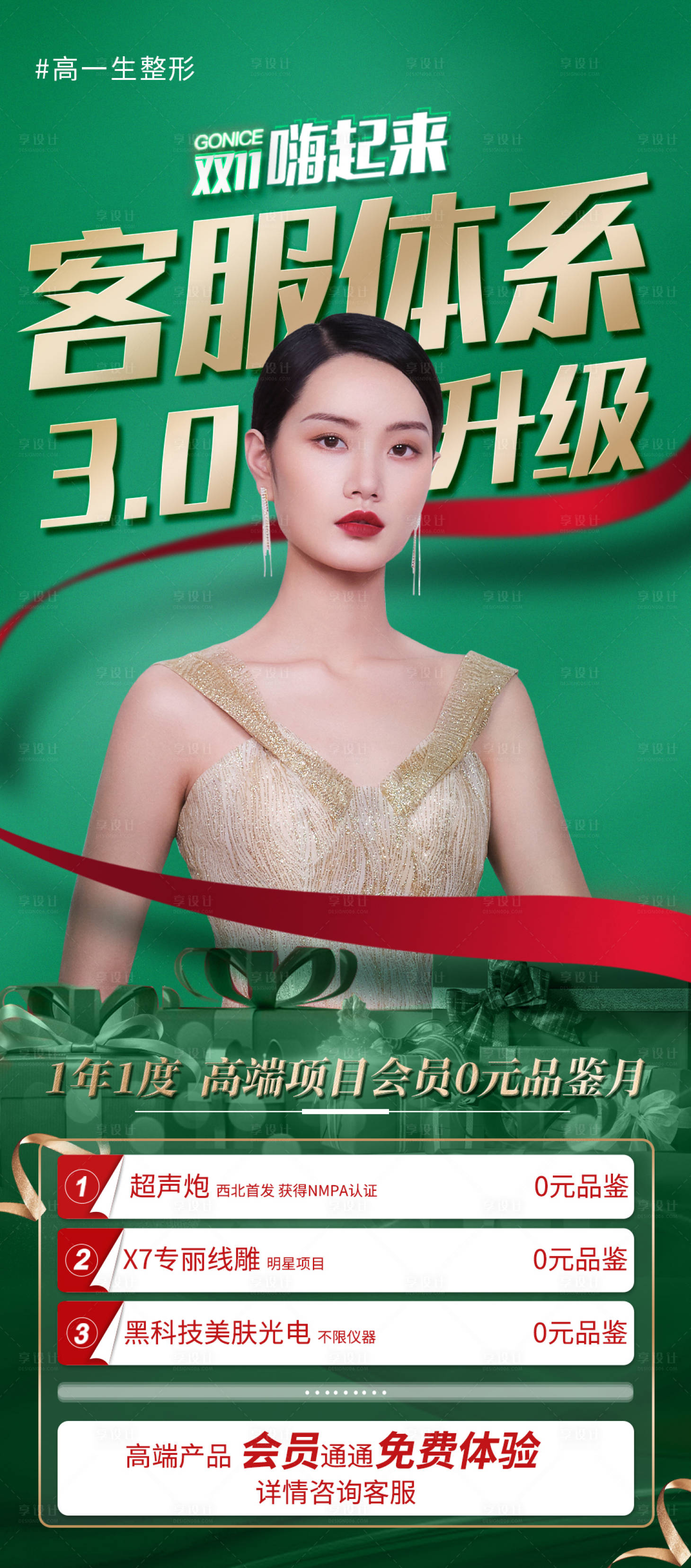 源文件下載【醫美活動海報】編號：18200007153176214