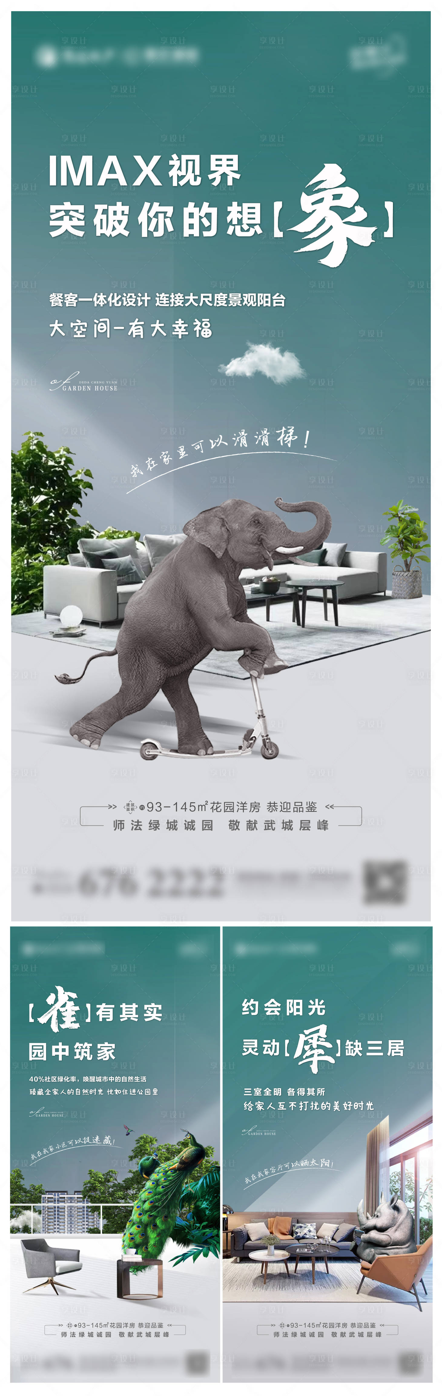 源文件下載【享設(shè)計(jì)】搜索編號(hào)：52580007432564122【系列賣(mài)點(diǎn)品質(zhì)地產(chǎn)】