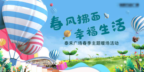 源文件下载【春天主题背景】编号：51940007070901249