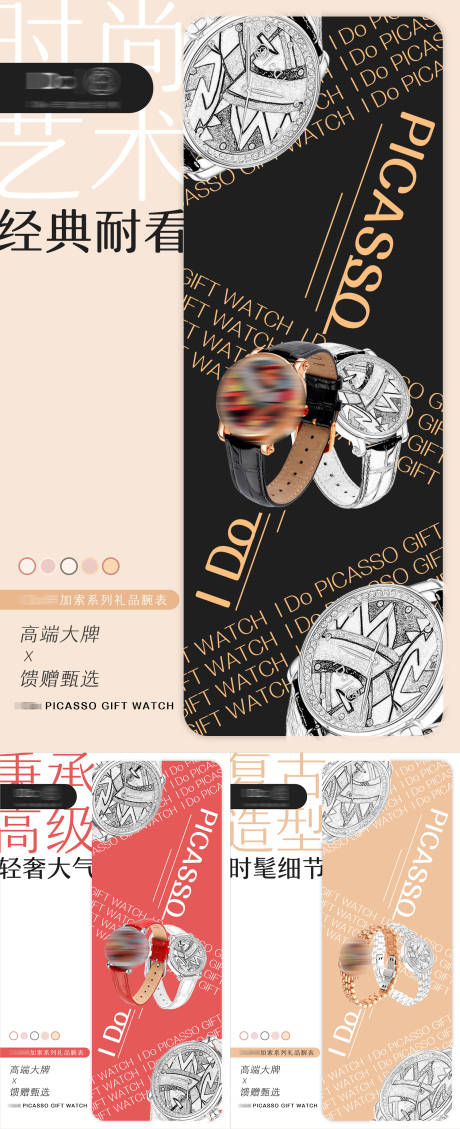 源文件下载【品牌腕表手表宣传系列海报】编号：50620007364699087