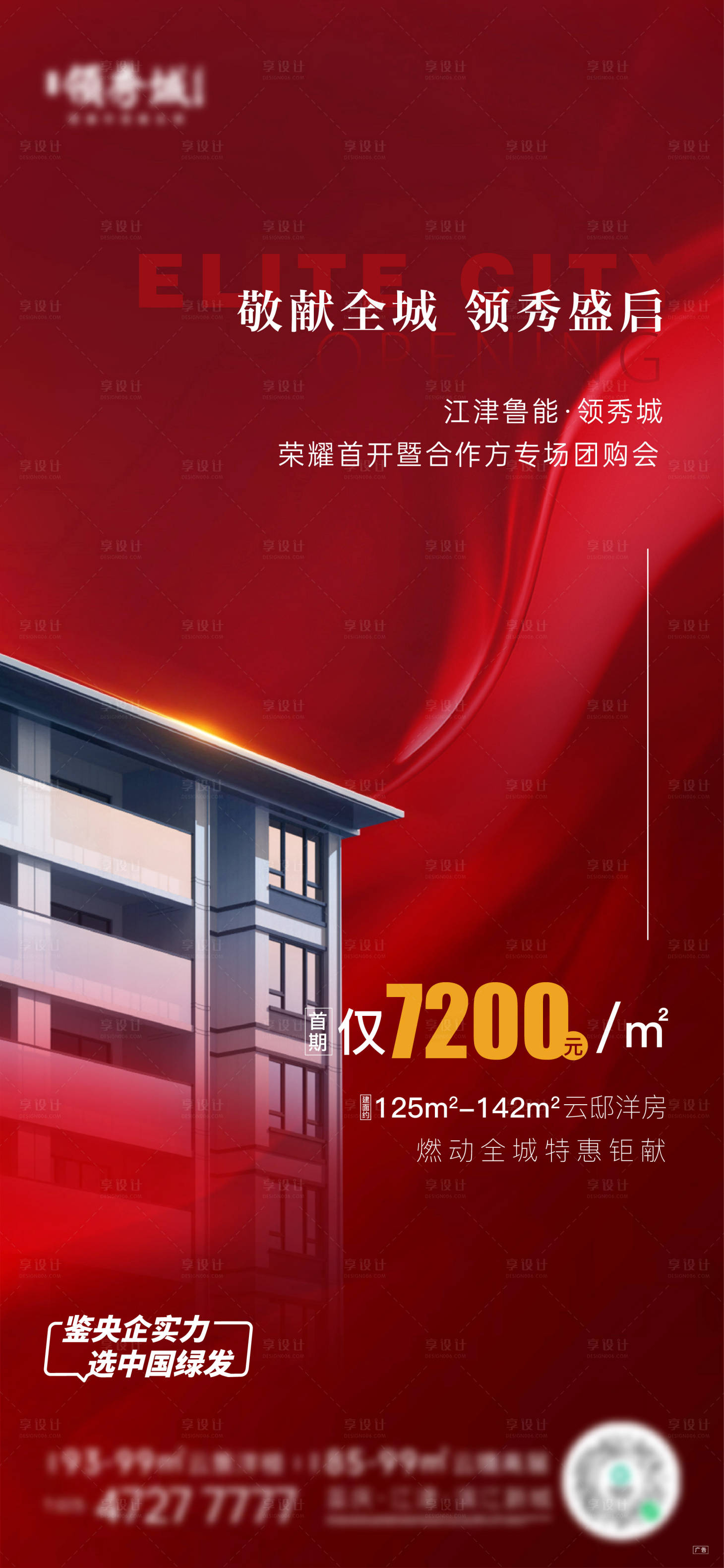 源文件下载【地产开盘活动海报热销海报】编号：34190007240574698