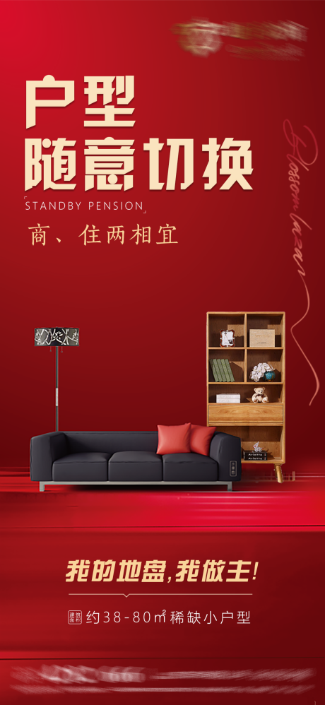 源文件下載【小戶型價值點海報】編號：14610007163808334