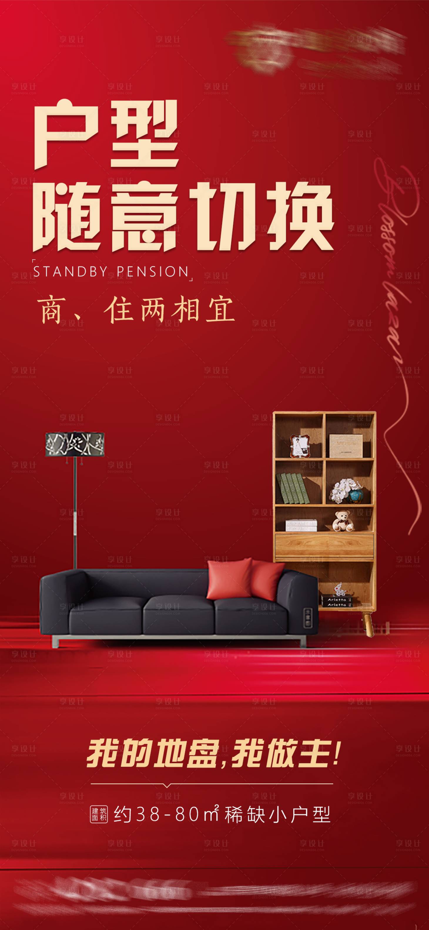 源文件下载【小户型价值点海报】编号：14610007163808334