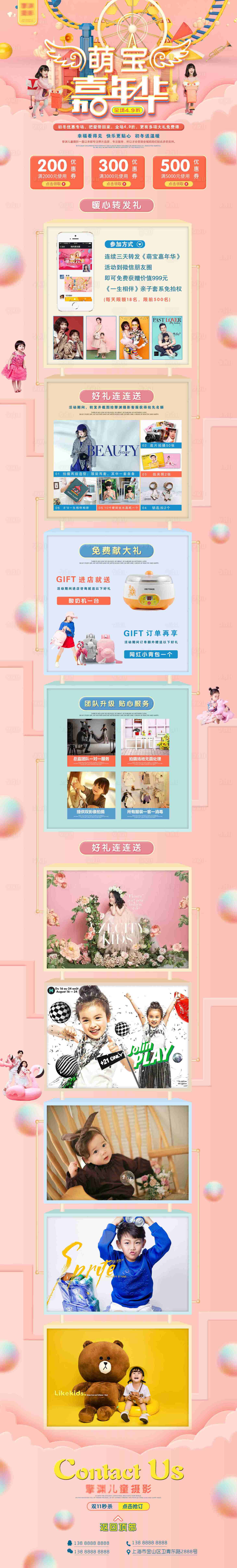 源文件下載【享設計】搜索編號：71790007317618341【兒童攝影長圖電商詳情頁】