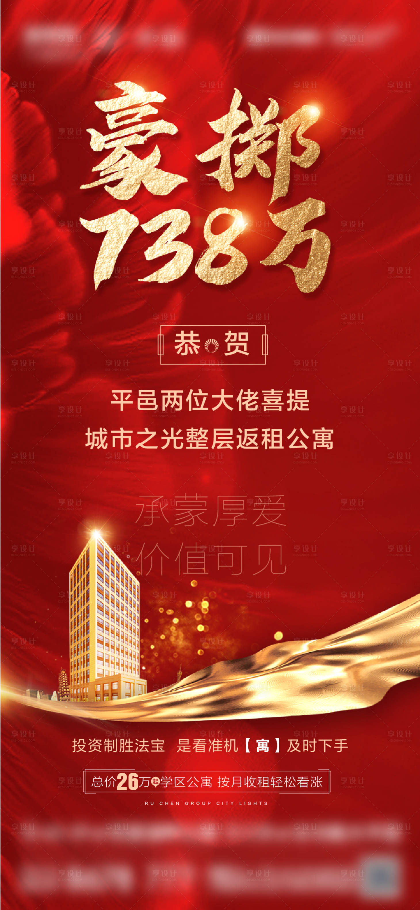 源文件下载【享设计】搜索编号：18520007076054920【地产喜提单图】