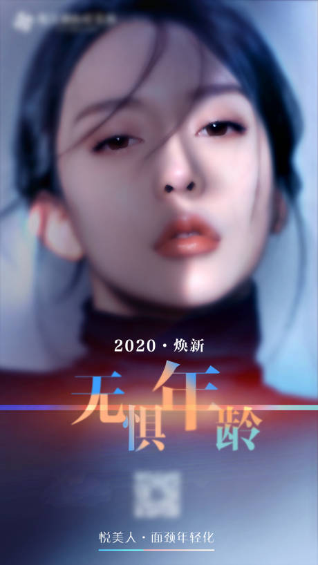 源文件下載【享設(shè)計(jì)】搜索編號：79210007329816582【抗衰醫(yī)美活動(dòng)海報(bào)】
