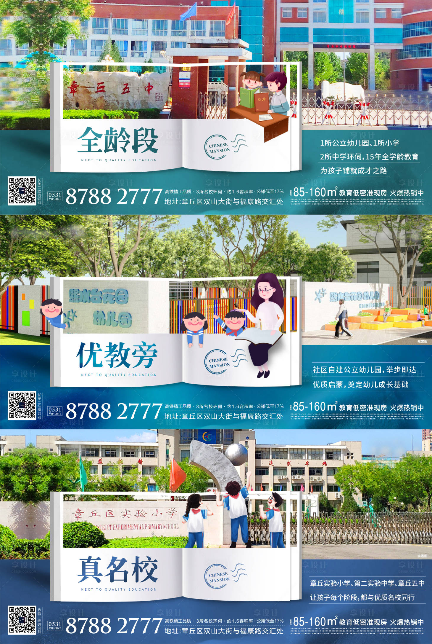 源文件下載【地產學區房價值點系列海報展板】編號：86180007193826450
