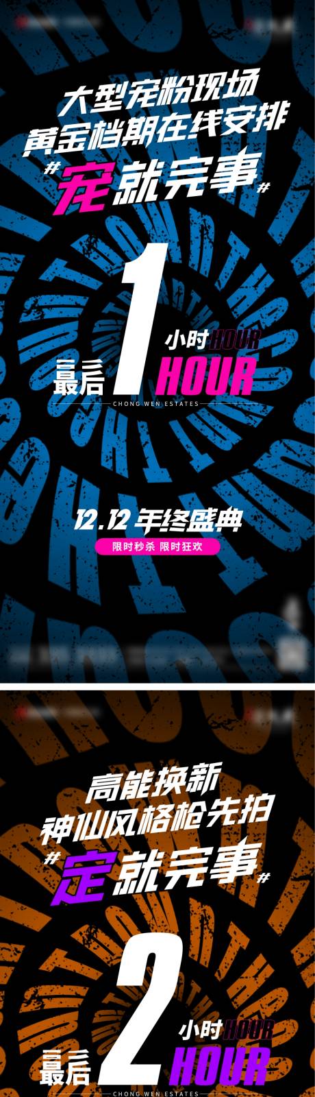 源文件下載【享設計】搜索編號：98600007207255172【炫彩倒計時海報】