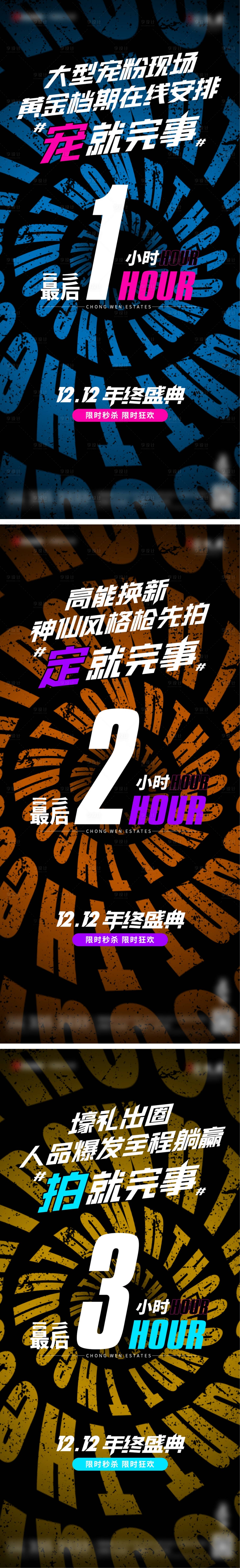 源文件下載【享設(shè)計(jì)】搜索編號(hào)：98600007207255172【炫彩倒計(jì)時(shí)海報(bào)】