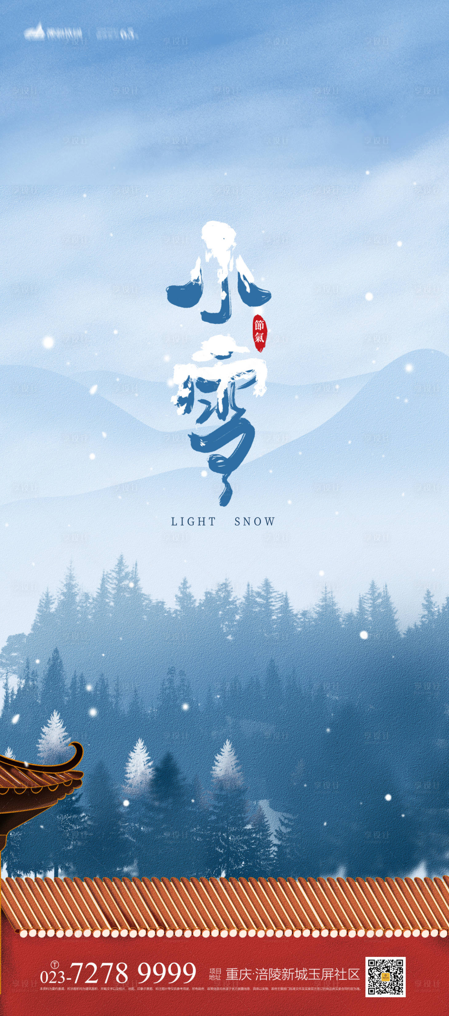 源文件下載【小雪節(jié)氣海報(bào) 】編號(hào)：29050007264347705