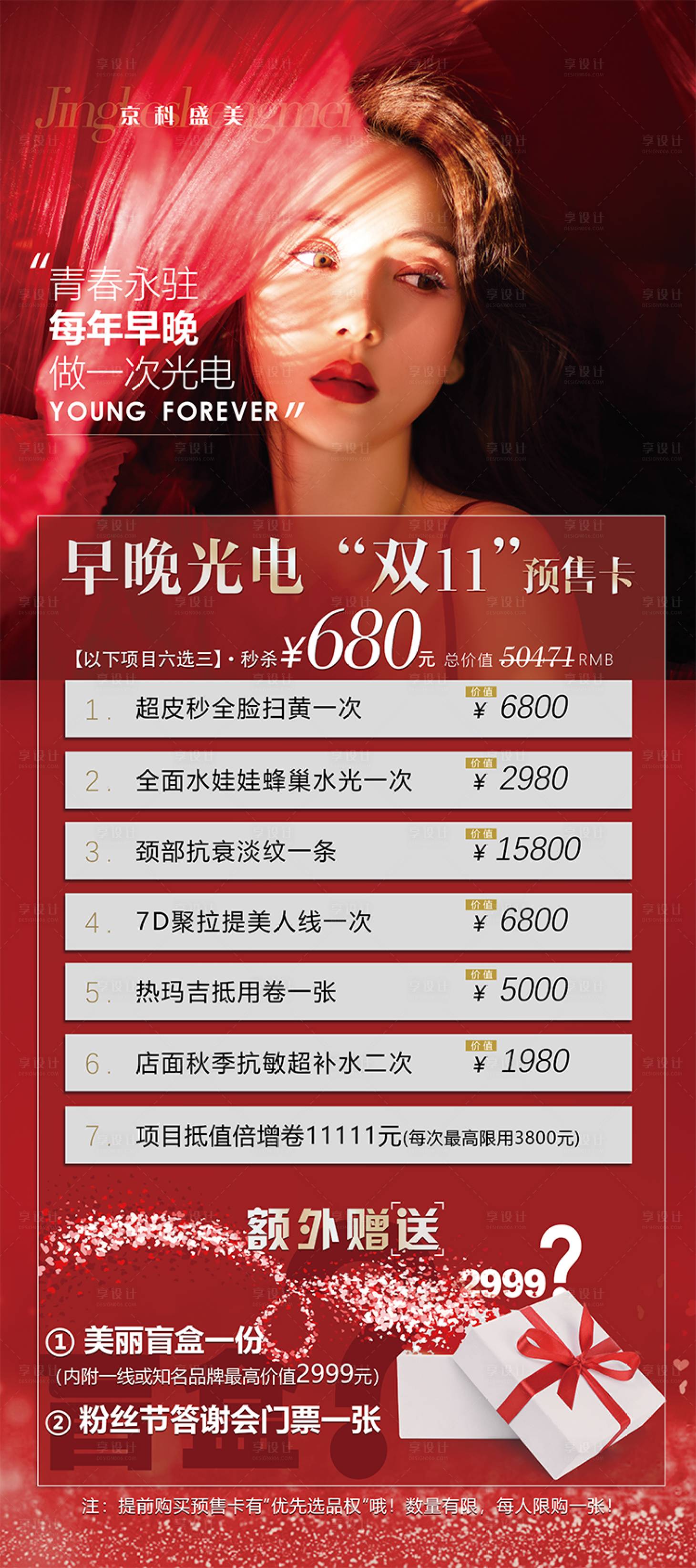 源文件下载【享设计】搜索编号：90020007322117297【医美海报】