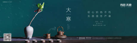 源文件下载【大寒节气海报】编号：12840007068801813