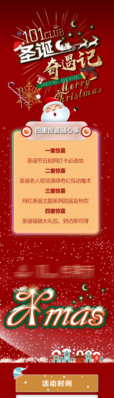 源文件下载【圣诞地产四重礼长图】编号：36320007141726239