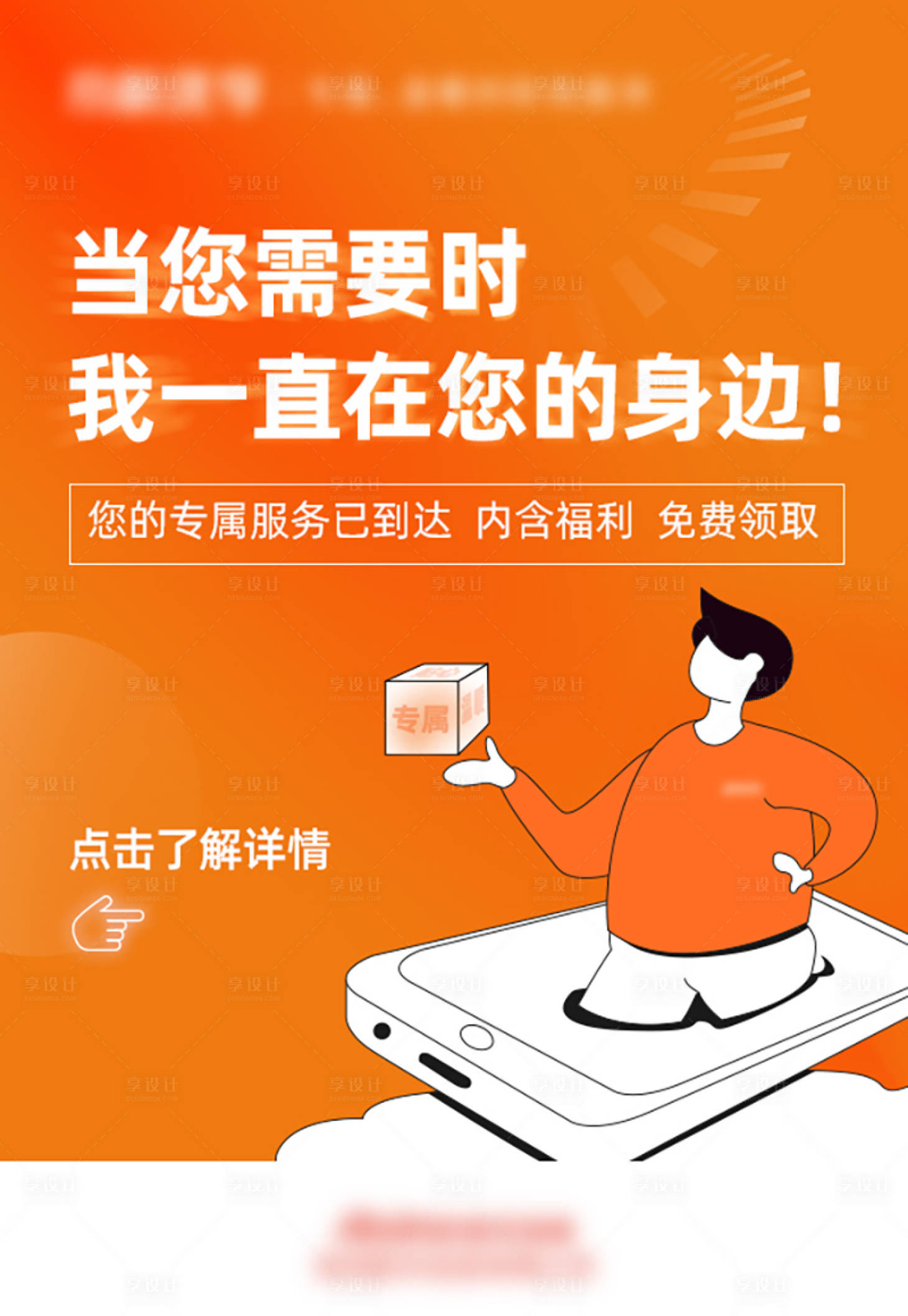 源文件下载【专属管家服务海报】编号：31940007100074935