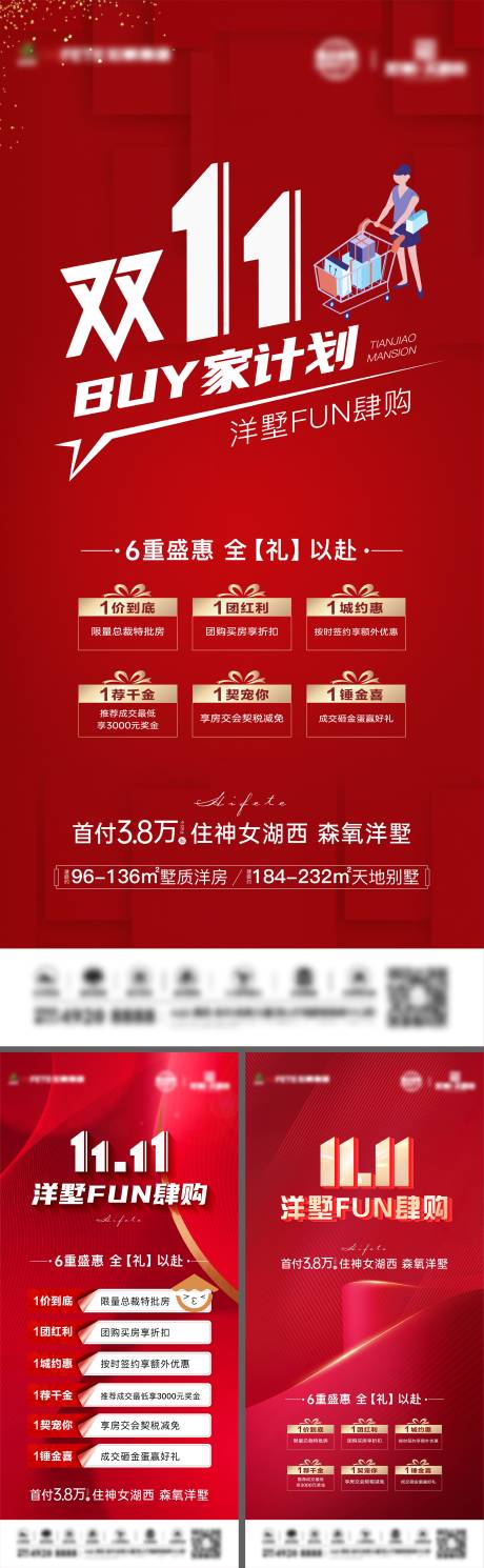 源文件下载【双十一地产钜惠海报】编号：35920007135037760