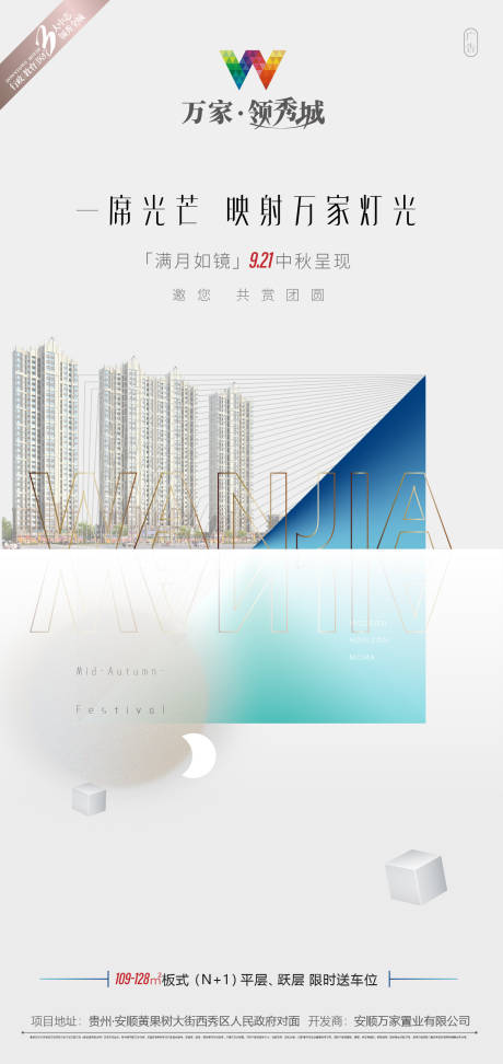 源文件下载【高端地产中秋系列微推】编号：36790007393719751
